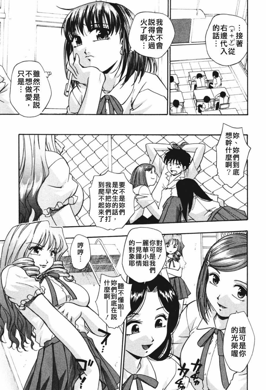 [Kirara Moe] Nou Mitsu [Chinese] page 68 full