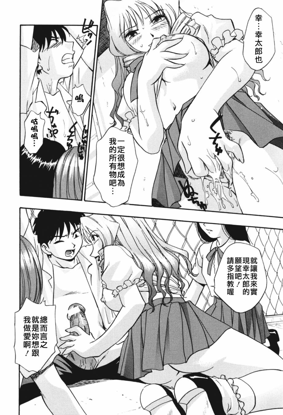 [Kirara Moe] Nou Mitsu [Chinese] page 70 full