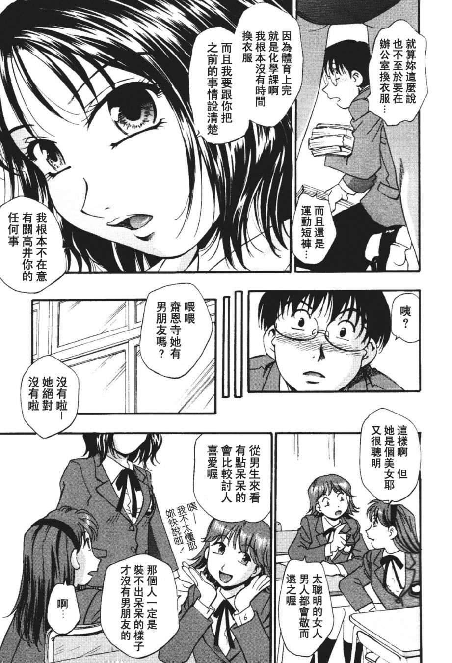 [Kirara Moe] Nou Mitsu [Chinese] page 8 full