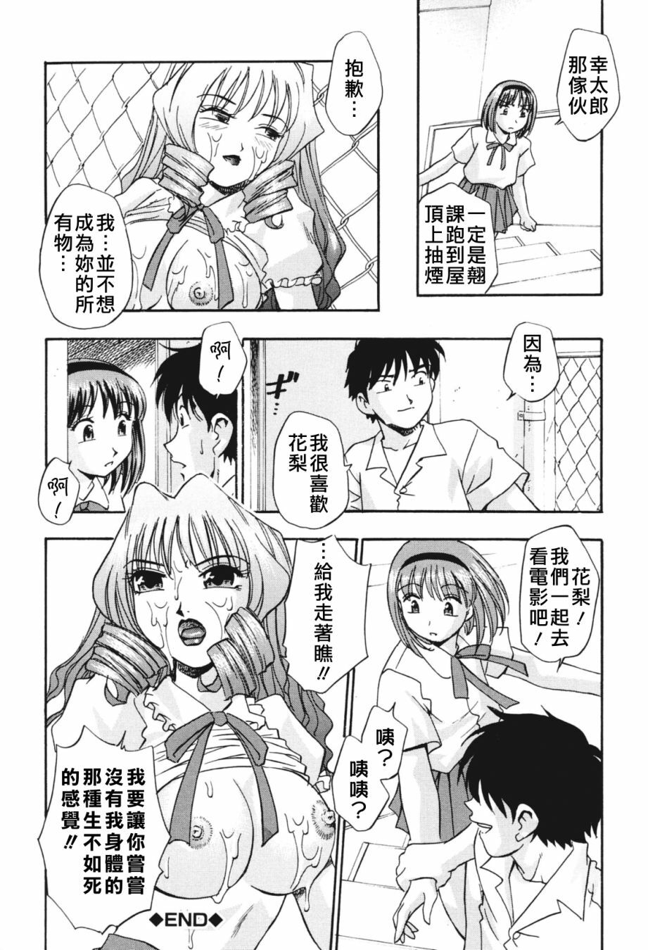 [Kirara Moe] Nou Mitsu [Chinese] page 82 full