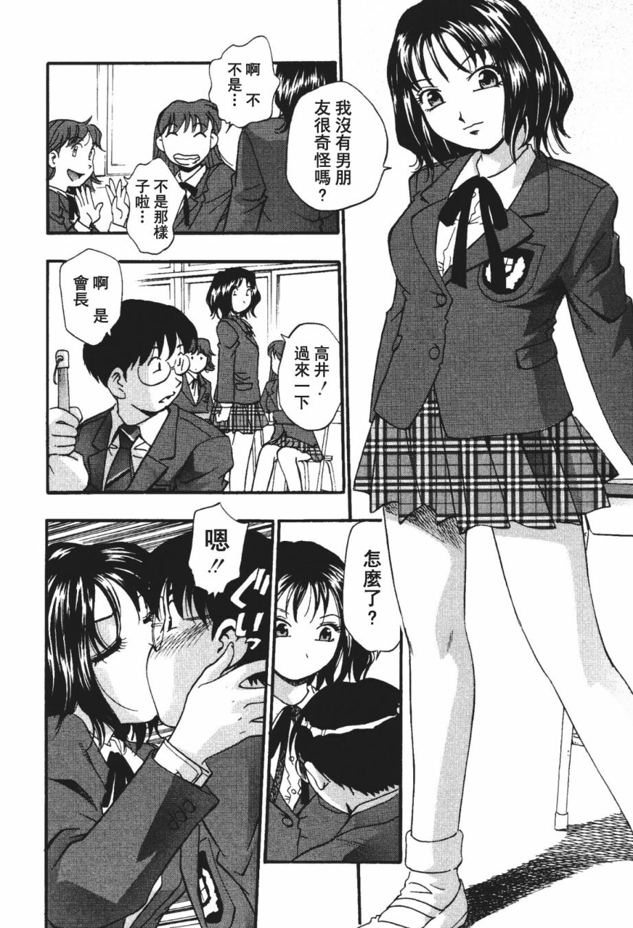 [Kirara Moe] Nou Mitsu [Chinese] page 9 full