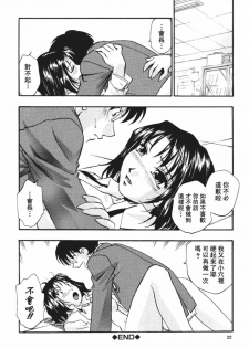 [Kirara Moe] Nou Mitsu [Chinese] - page 23