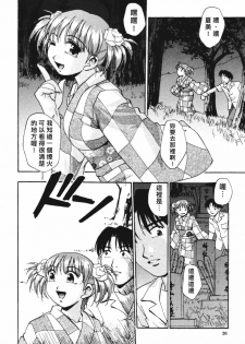 [Kirara Moe] Nou Mitsu [Chinese] - page 27