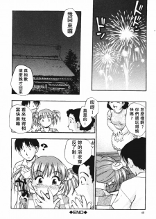 [Kirara Moe] Nou Mitsu [Chinese] - page 43