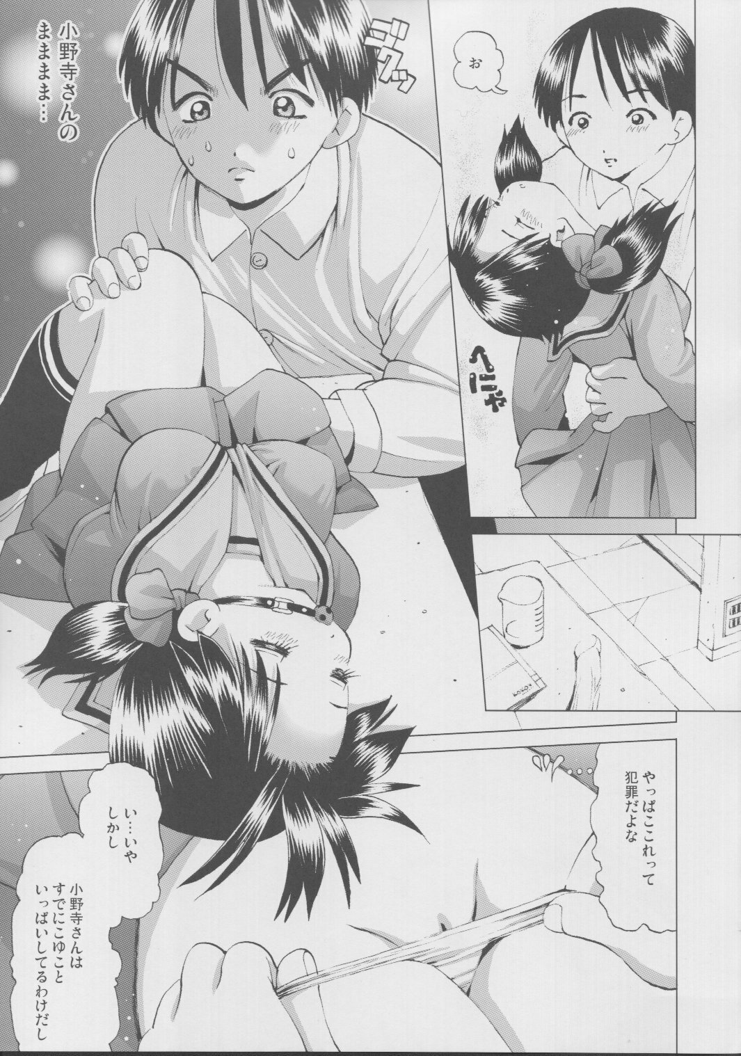 (C63) [18 Monkeys (Inono)] Himitsu no Moe Chou page 16 full