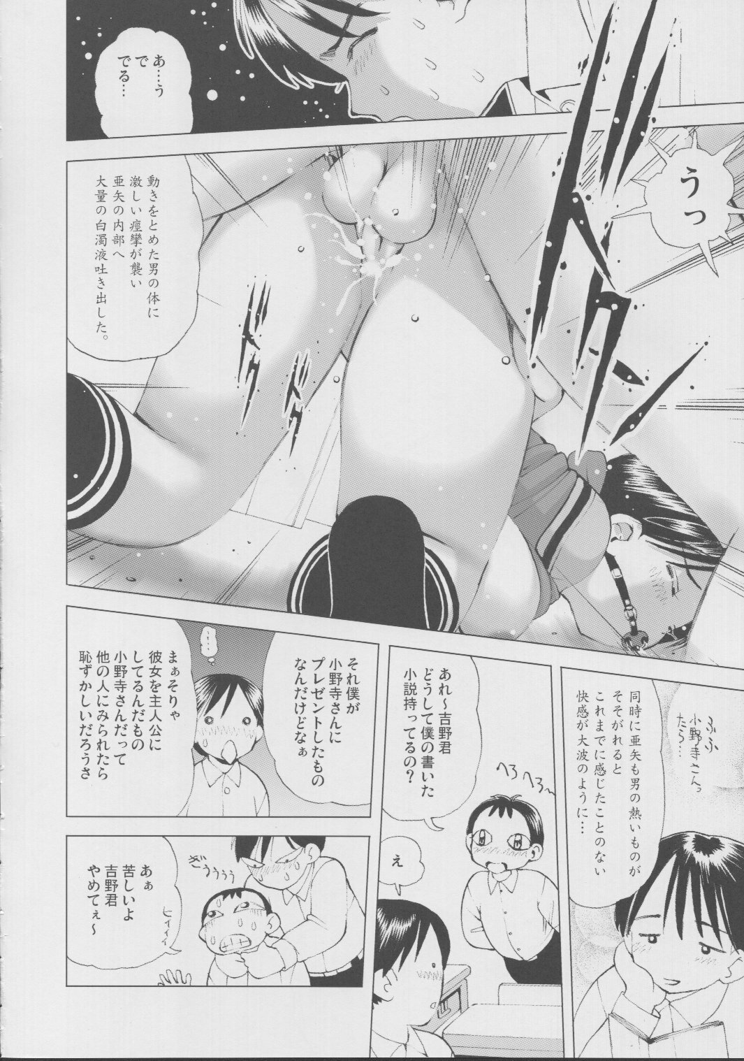 (C63) [18 Monkeys (Inono)] Himitsu no Moe Chou page 23 full