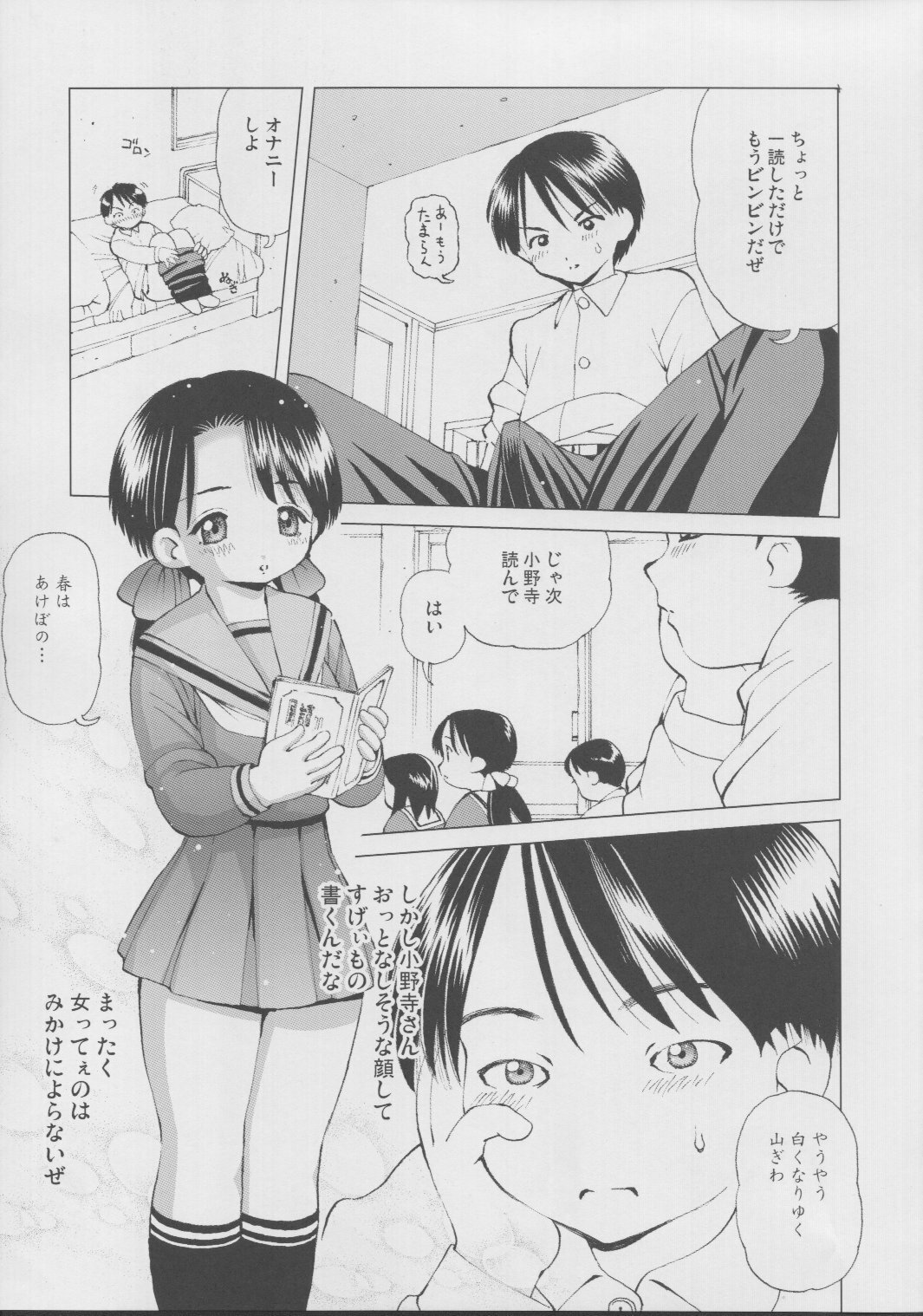 (C63) [18 Monkeys (Inono)] Himitsu no Moe Chou page 8 full