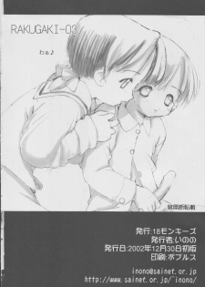 (C63) [18 Monkeys (Inono)] Himitsu no Moe Chou - page 25