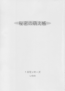 (C63) [18 Monkeys (Inono)] Himitsu no Moe Chou - page 2