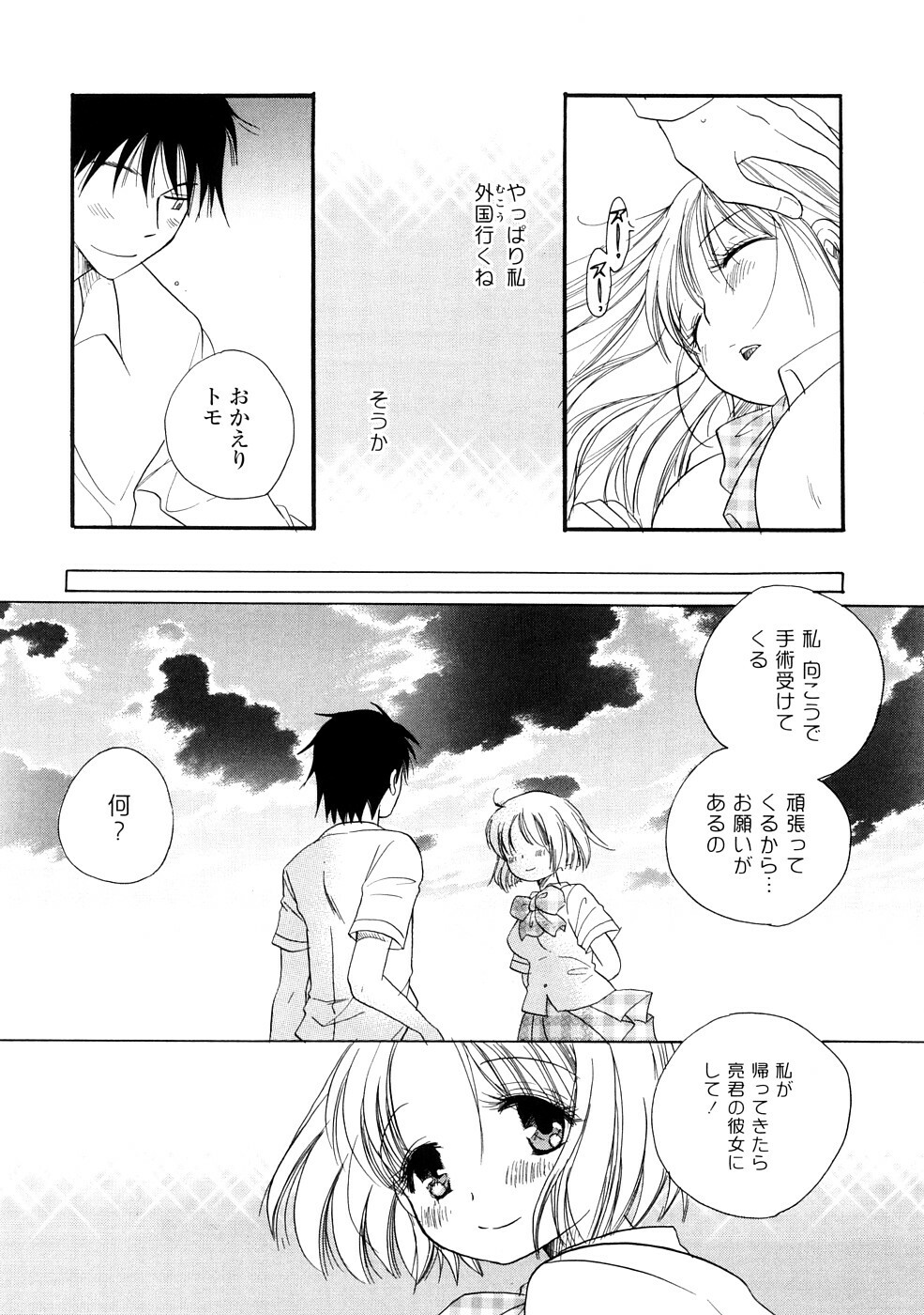 [BENNY'S] Onee-chan Assort - Elder Sister Assort page 135 full