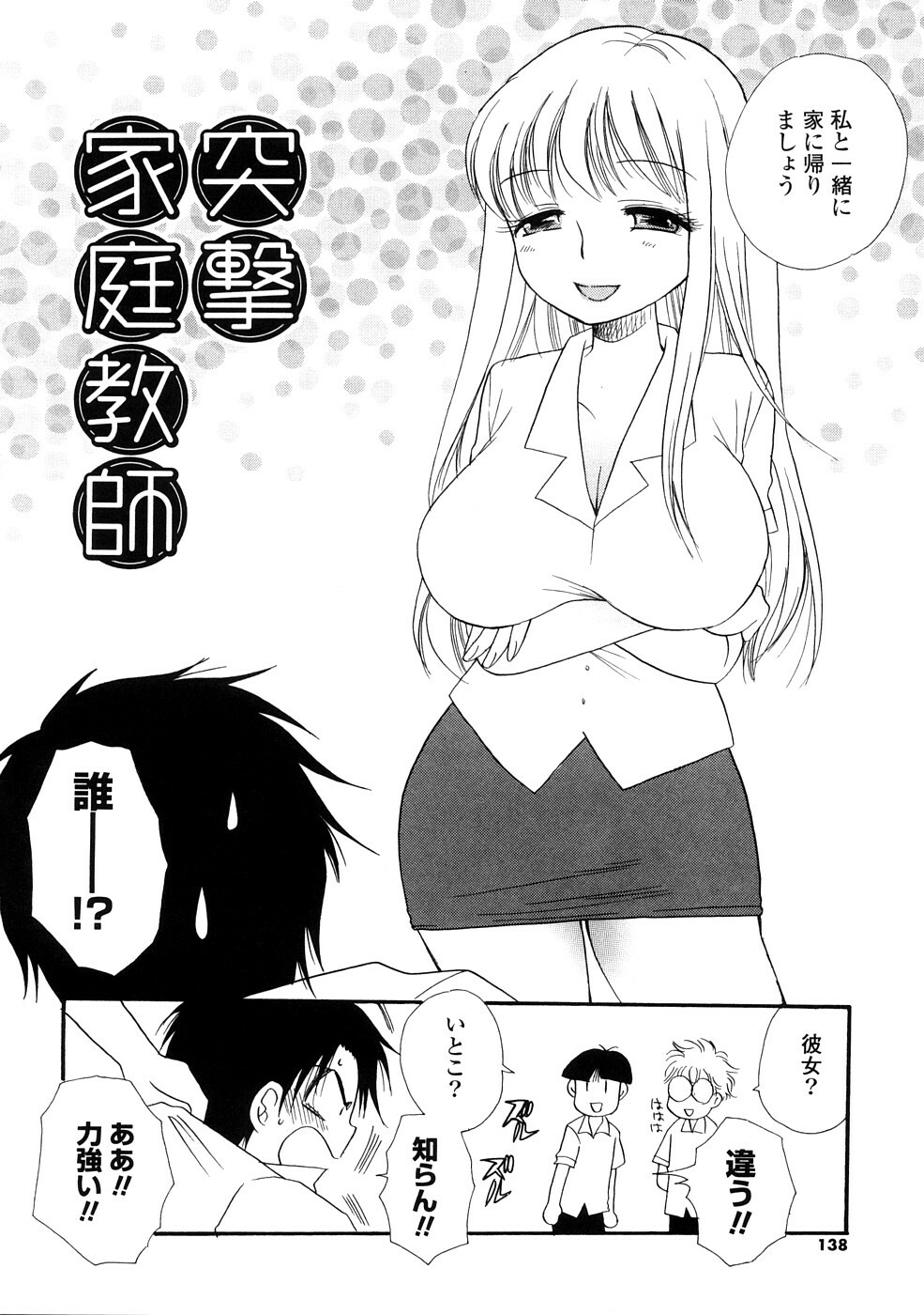 [BENNY'S] Onee-chan Assort - Elder Sister Assort page 138 full