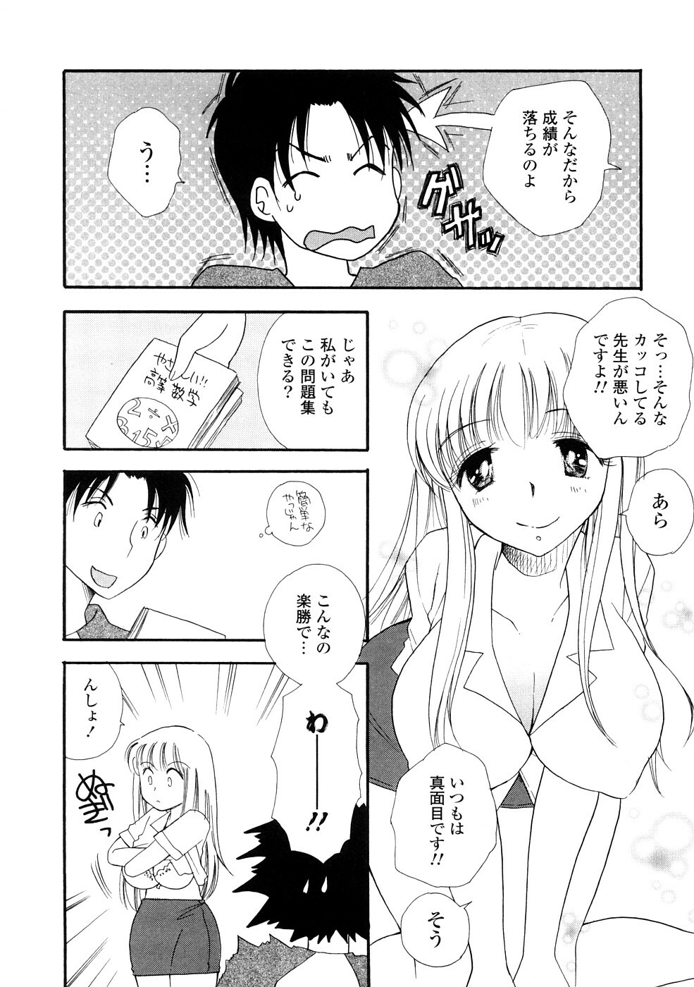 [BENNY'S] Onee-chan Assort - Elder Sister Assort page 140 full