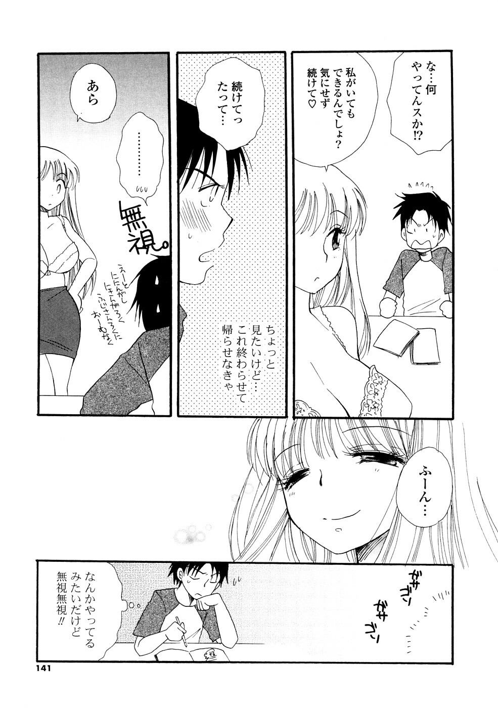 [BENNY'S] Onee-chan Assort - Elder Sister Assort page 141 full