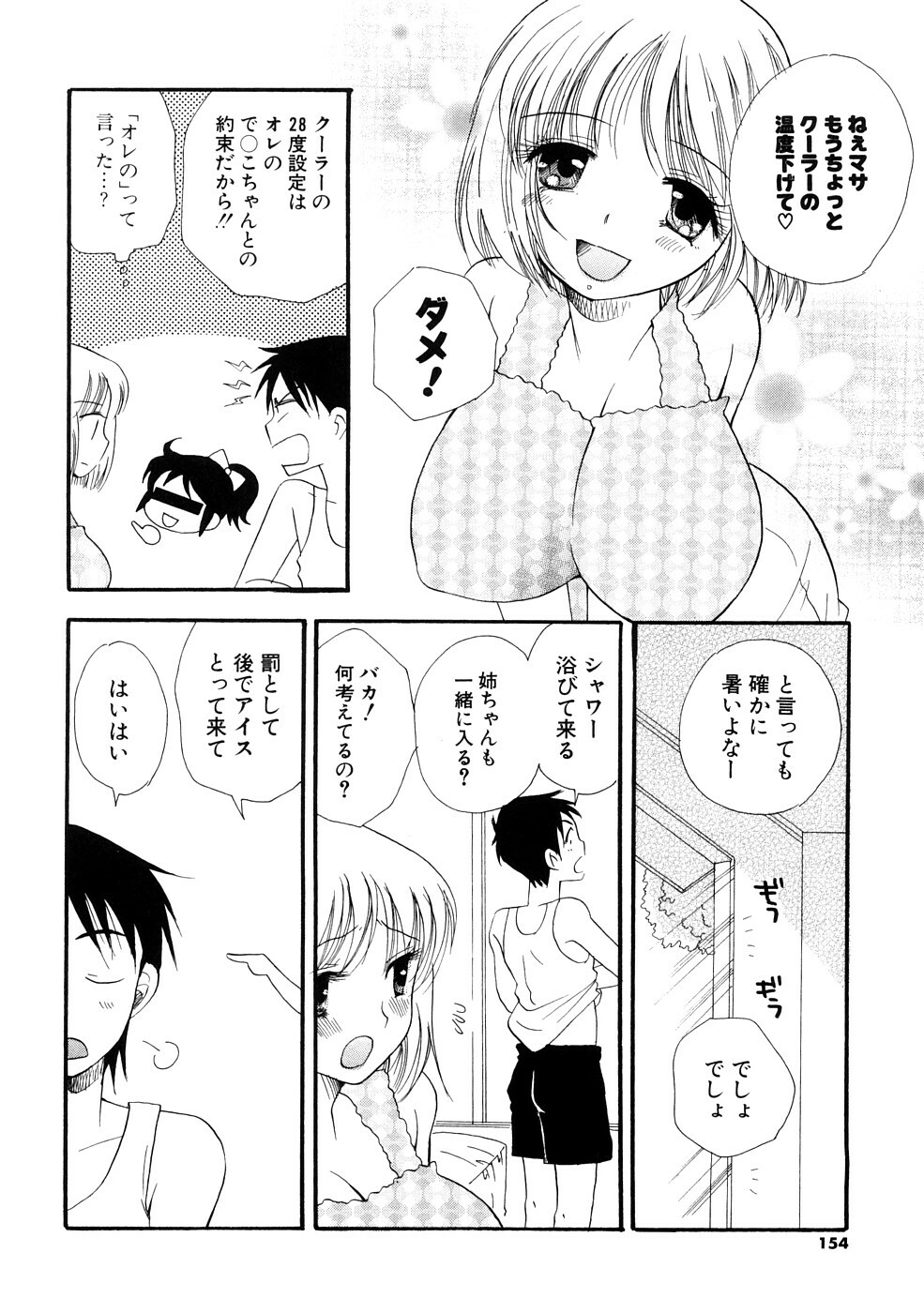 [BENNY'S] Onee-chan Assort - Elder Sister Assort page 154 full