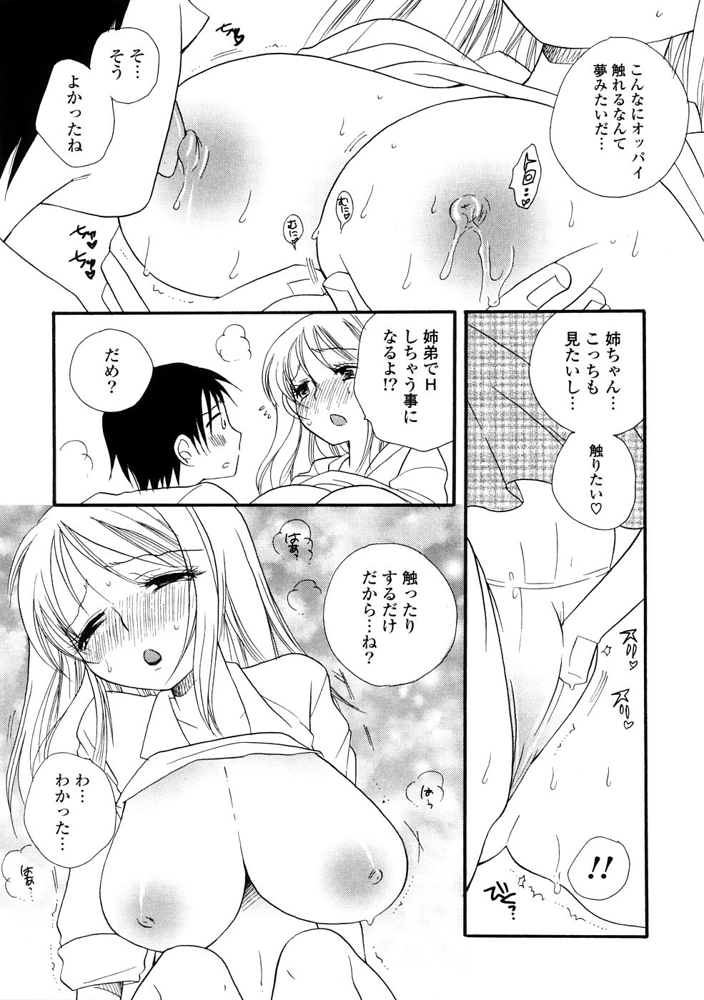 [BENNY'S] Onee-chan Assort - Elder Sister Assort page 17 full