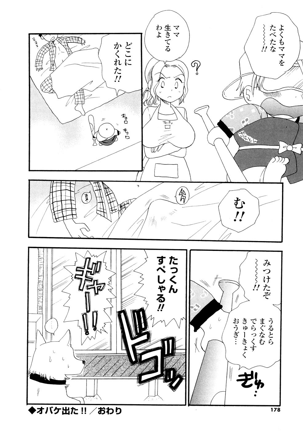 [BENNY'S] Onee-chan Assort - Elder Sister Assort page 178 full