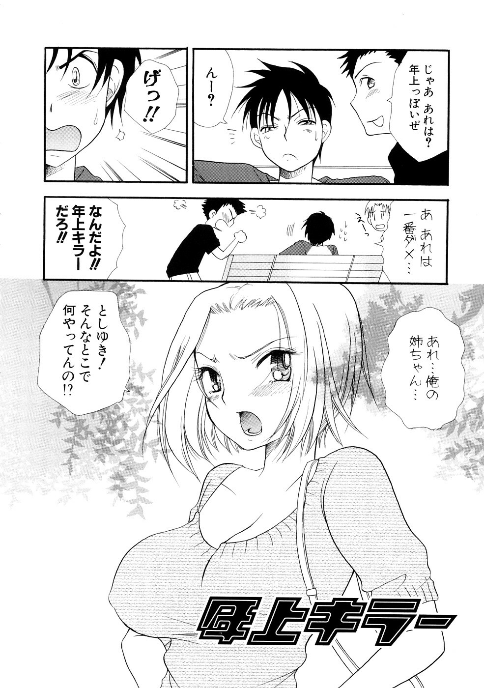 [BENNY'S] Onee-chan Assort - Elder Sister Assort page 180 full