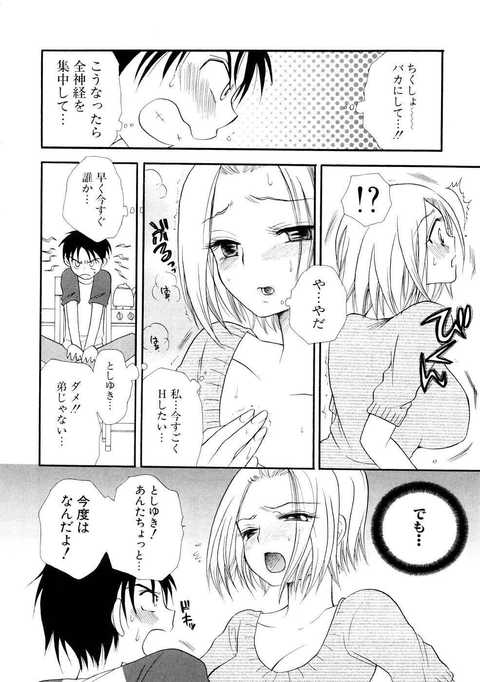 [BENNY'S] Onee-chan Assort - Elder Sister Assort page 182 full