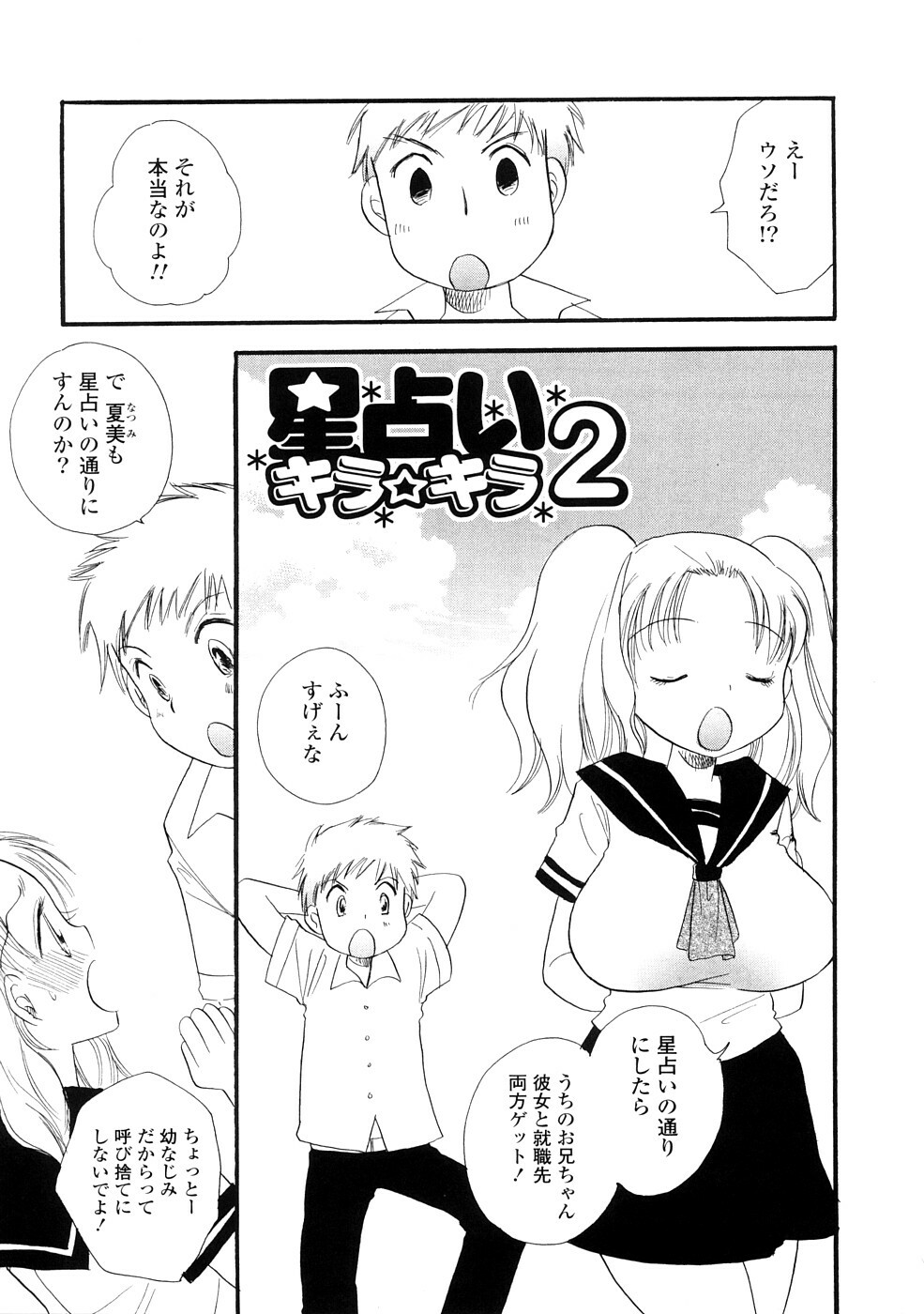 [BENNY'S] Onee-chan Assort - Elder Sister Assort page 49 full