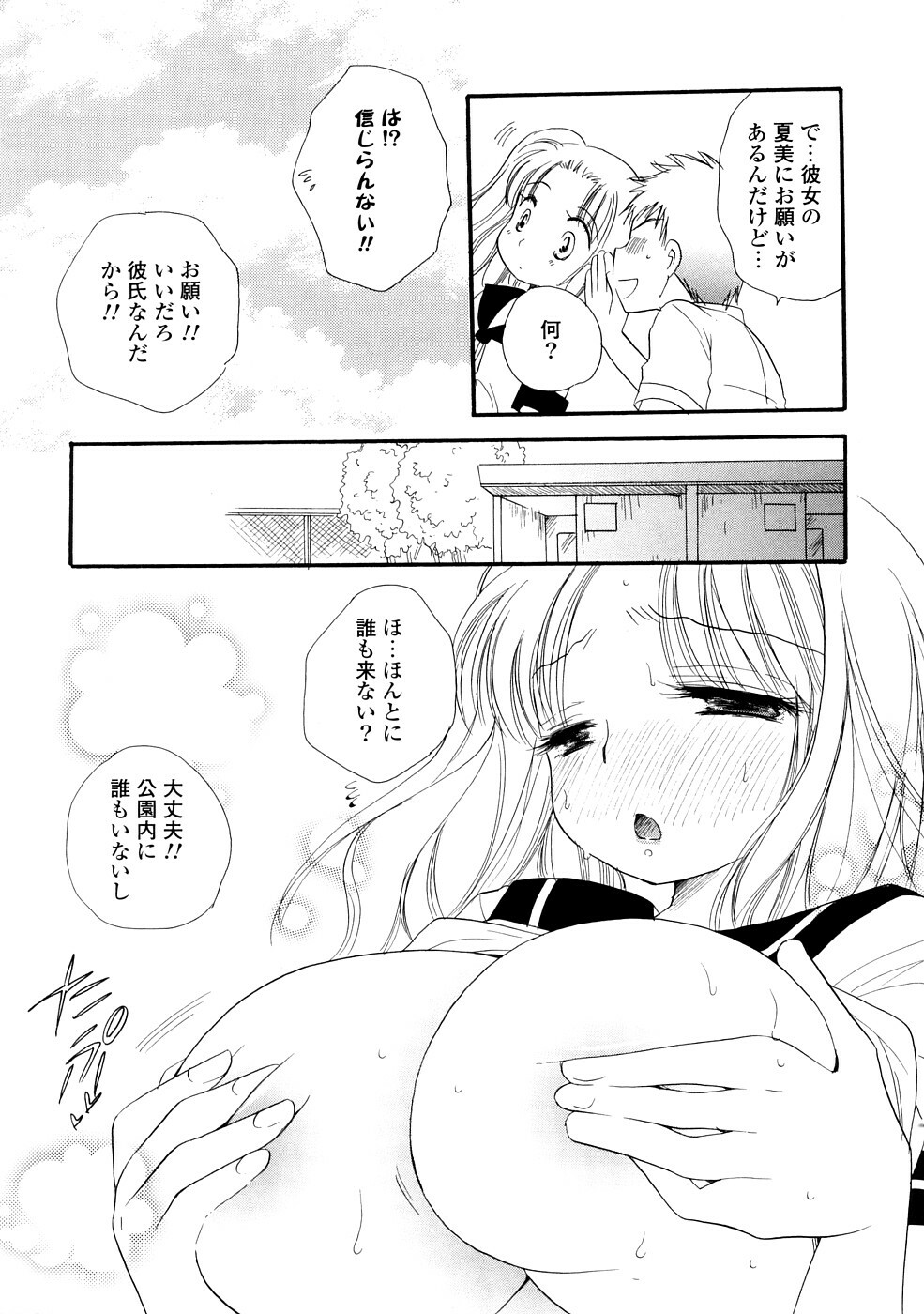 [BENNY'S] Onee-chan Assort - Elder Sister Assort page 55 full