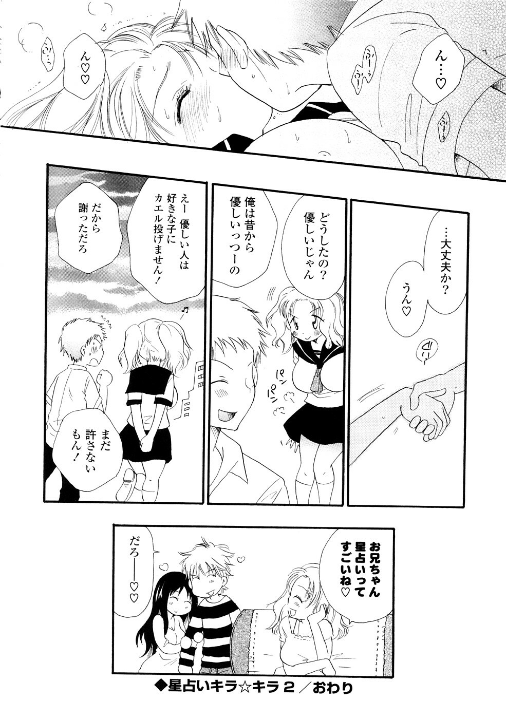 [BENNY'S] Onee-chan Assort - Elder Sister Assort page 68 full
