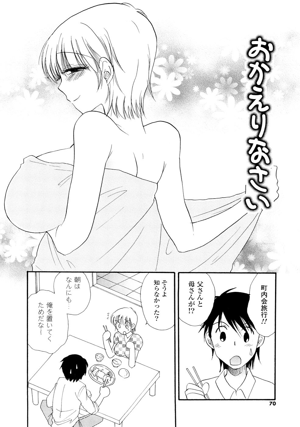 [BENNY'S] Onee-chan Assort - Elder Sister Assort page 70 full