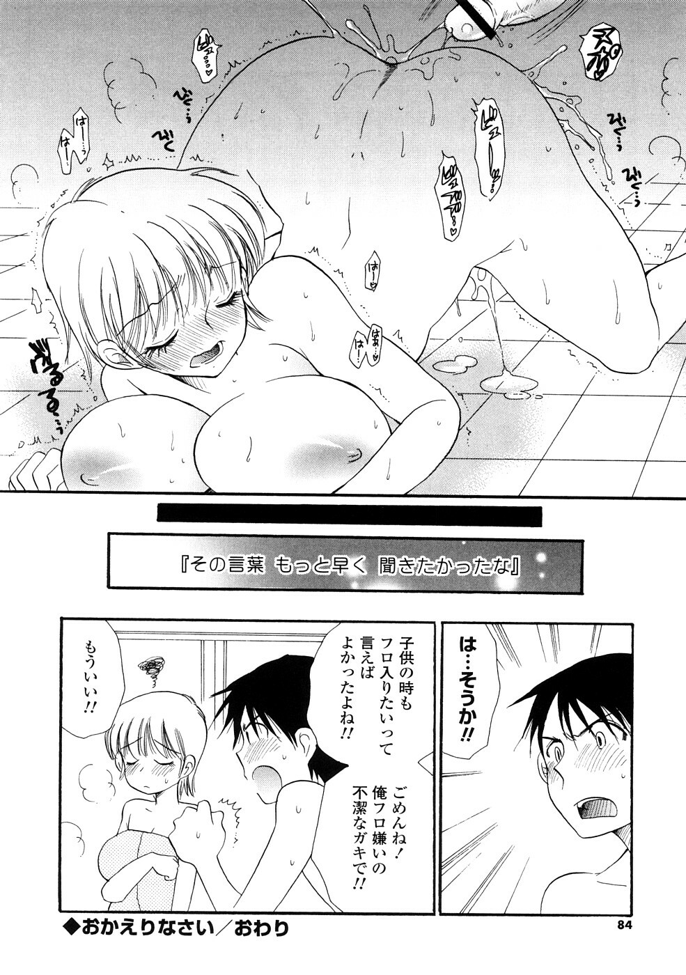 [BENNY'S] Onee-chan Assort - Elder Sister Assort page 84 full