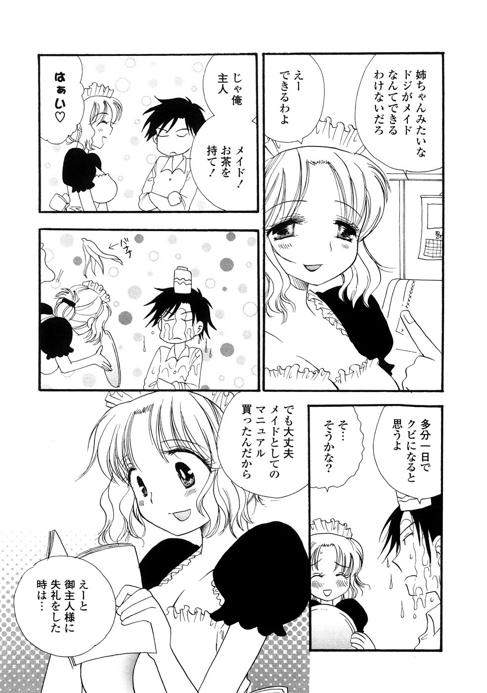 [BENNY'S] Onee-chan Assort - Elder Sister Assort page 87 full