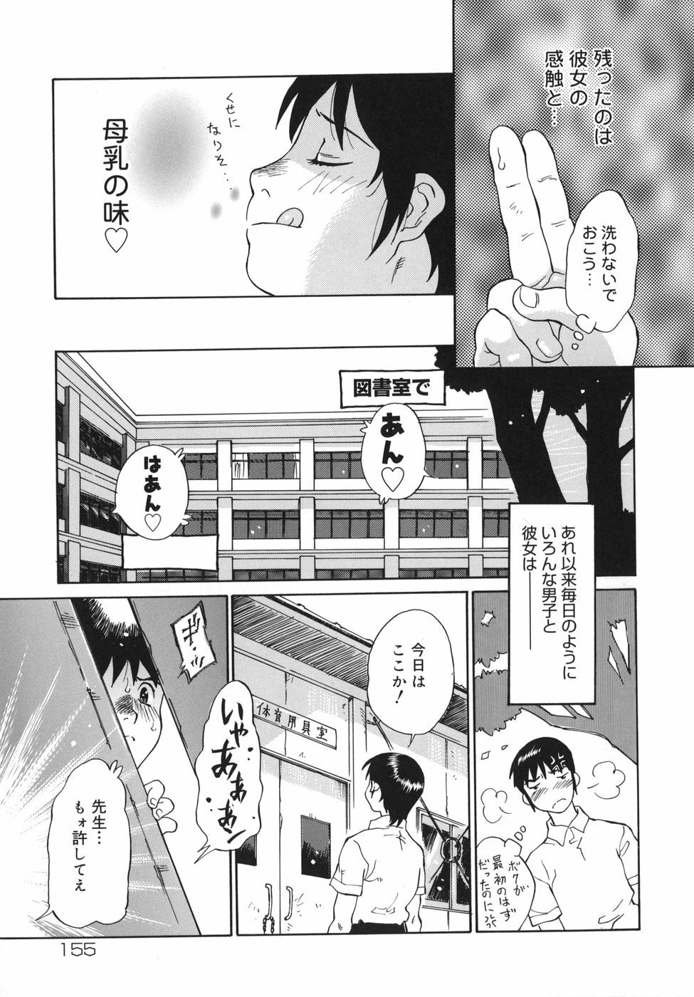 [Yamanobe Kitta] Otome switch! page 155 full