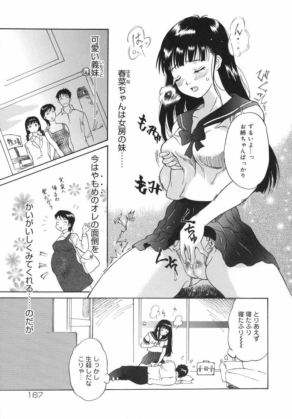 [Yamanobe Kitta] Otome switch! page 167 full