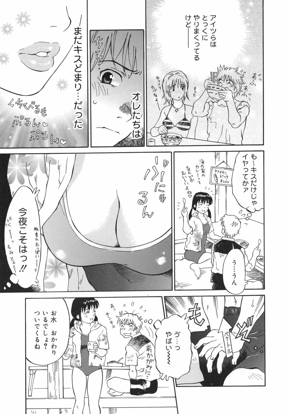 [Yamanobe Kitta] Otome switch! page 29 full