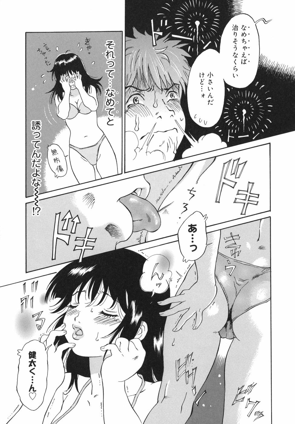 [Yamanobe Kitta] Otome switch! page 33 full