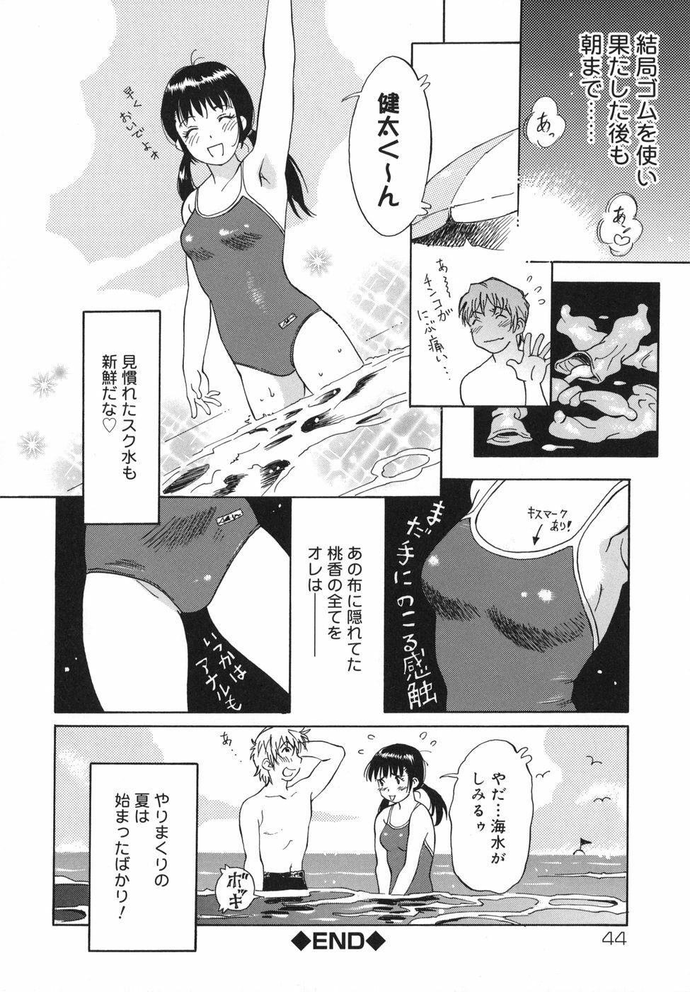 [Yamanobe Kitta] Otome switch! page 44 full