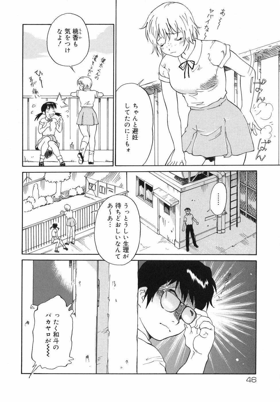 [Yamanobe Kitta] Otome switch! page 46 full