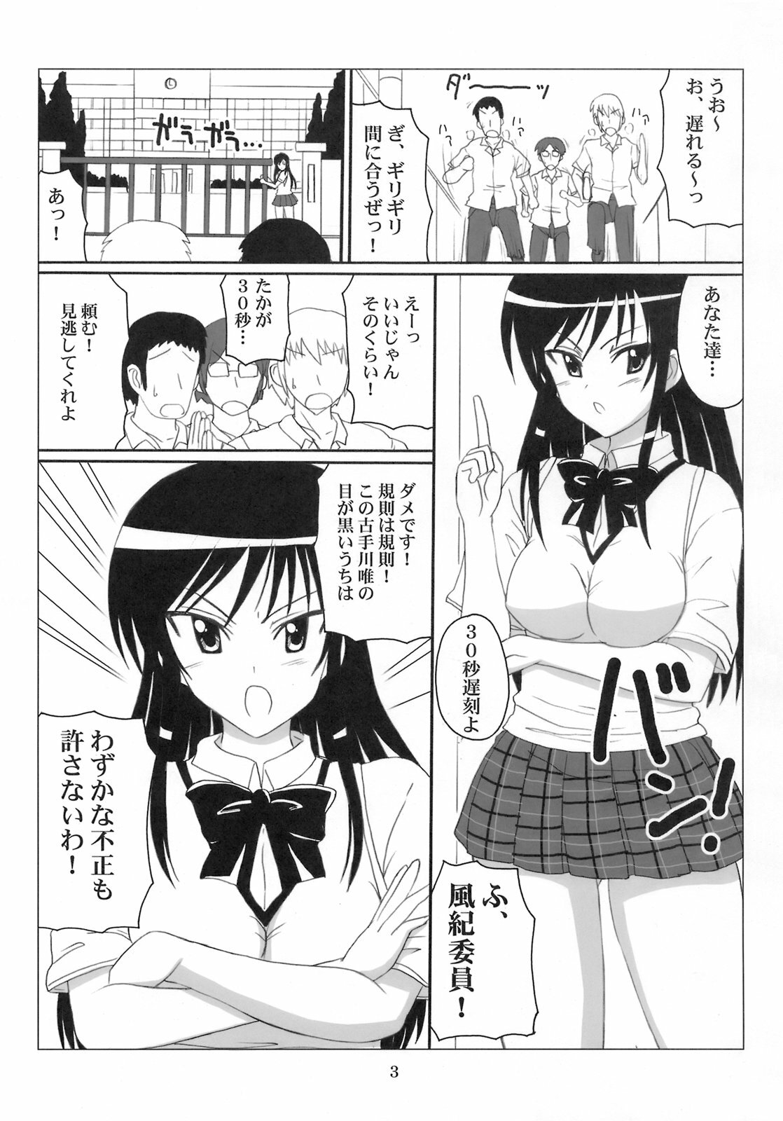 (C74) [VOLTCOMPANY (Asahimaru)] Harenchi Fuukiiin Yui (To LOVE-Ru) page 2 full