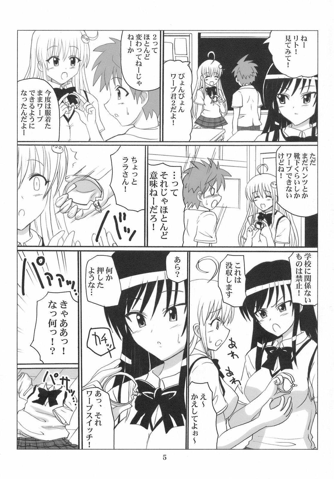 (C74) [VOLTCOMPANY (Asahimaru)] Harenchi Fuukiiin Yui (To LOVE-Ru) page 4 full