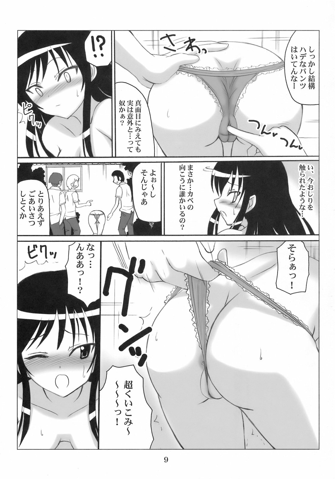 (C74) [VOLTCOMPANY (Asahimaru)] Harenchi Fuukiiin Yui (To LOVE-Ru) page 8 full