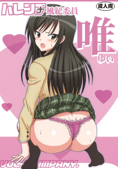 (C74) [VOLTCOMPANY (Asahimaru)] Harenchi Fuukiiin Yui (To LOVE-Ru)