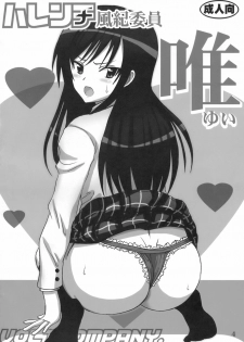 (C74) [VOLTCOMPANY (Asahimaru)] Harenchi Fuukiiin Yui (To LOVE-Ru) - page 3