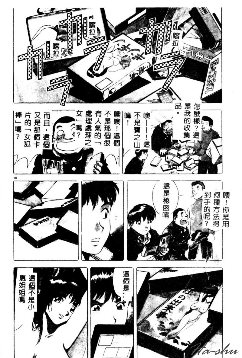 [Hidemaru] Kinki - Taboo [Chinese] page 12 full