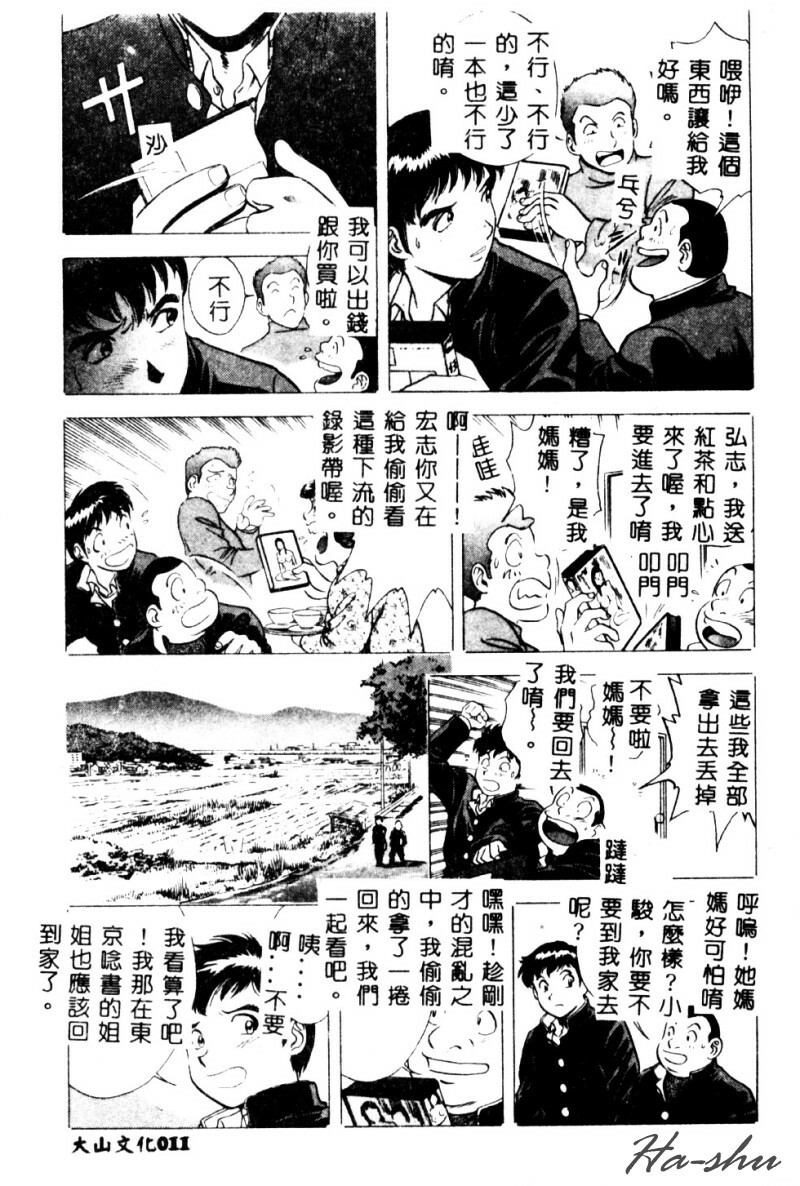 [Hidemaru] Kinki - Taboo [Chinese] page 13 full