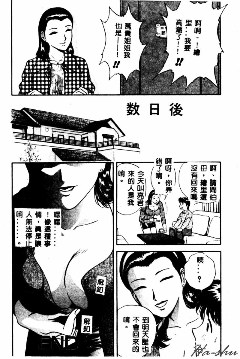 [Hidemaru] Kinki - Taboo [Chinese] page 168 full