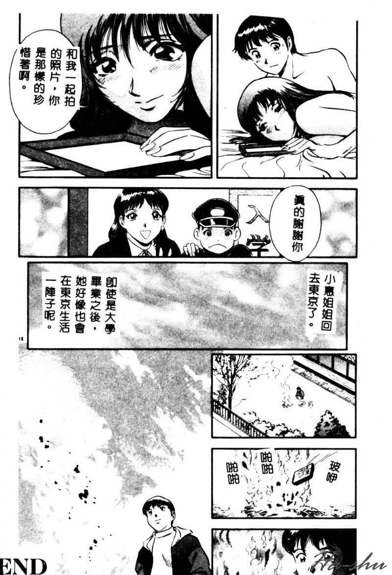 [Hidemaru] Kinki - Taboo [Chinese] page 20 full