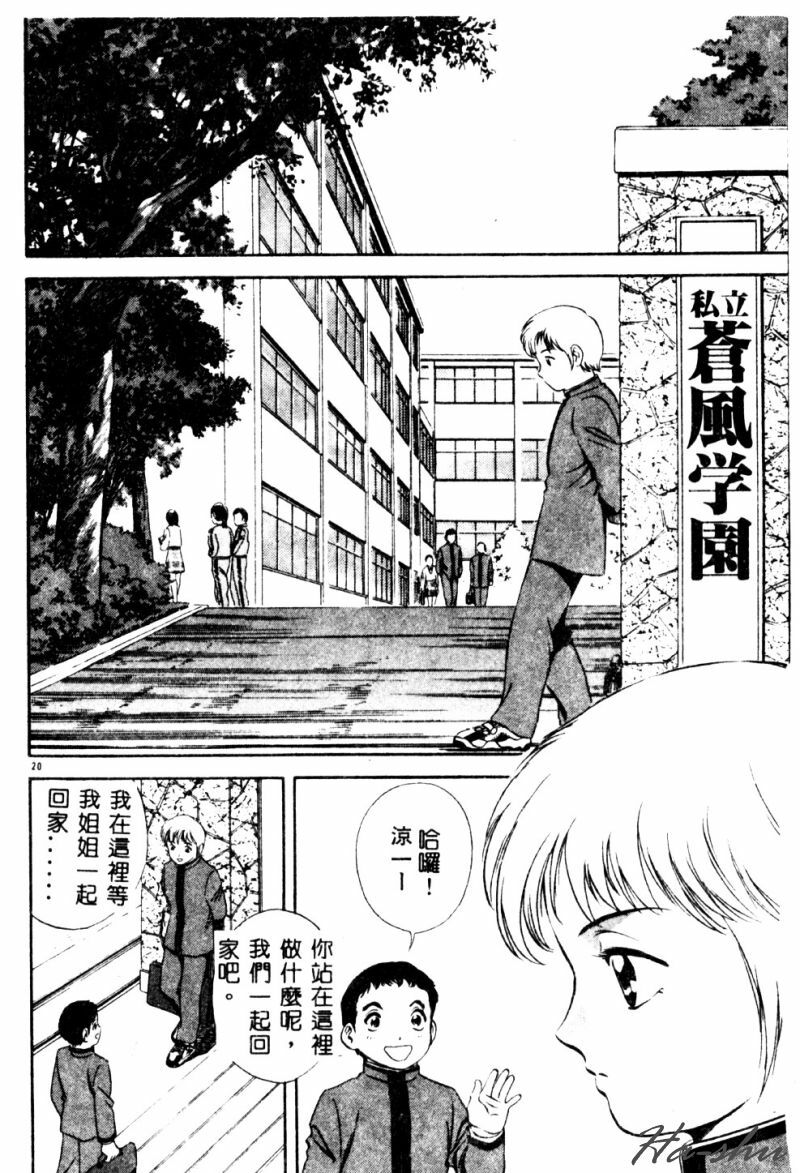 [Hidemaru] Kinki - Taboo [Chinese] page 22 full