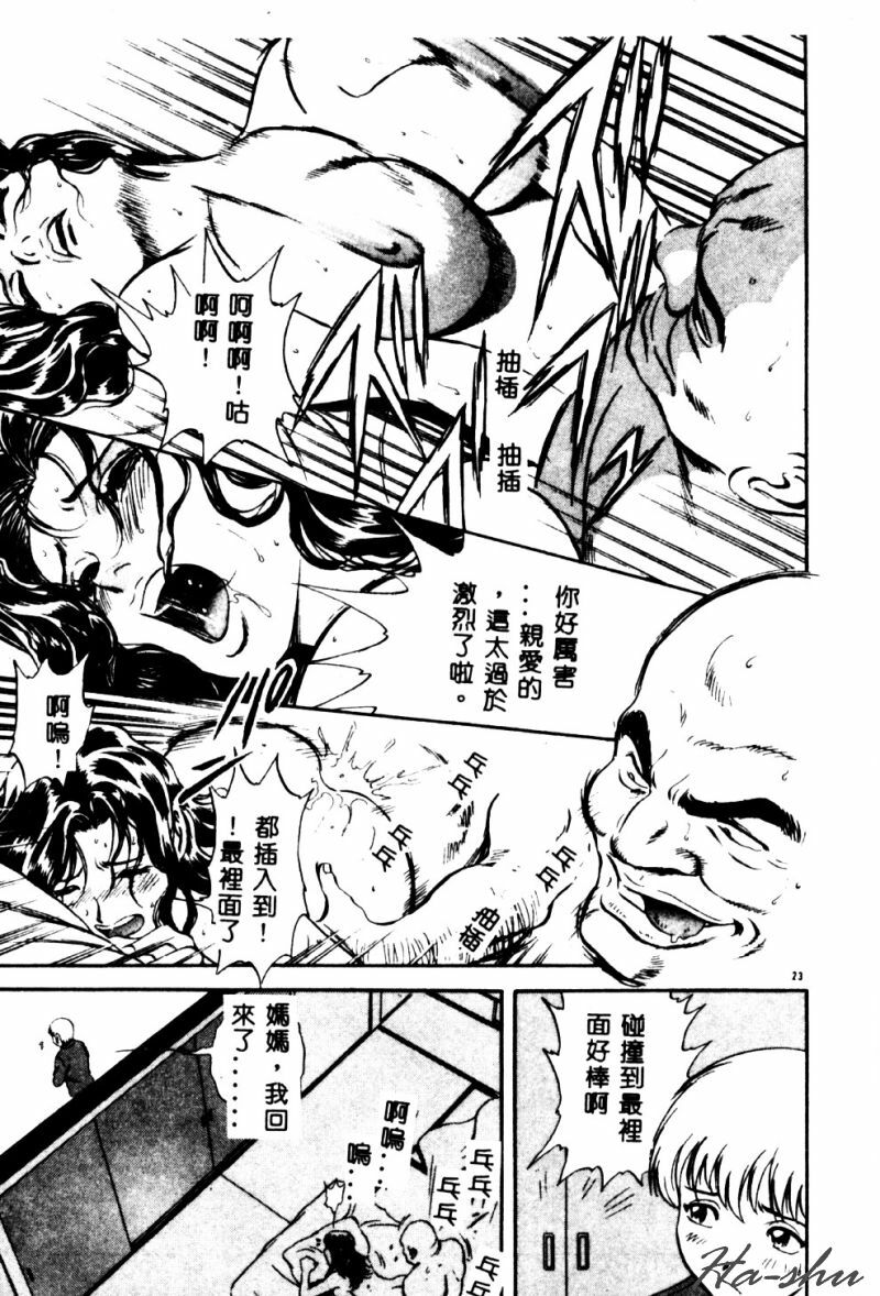 [Hidemaru] Kinki - Taboo [Chinese] page 25 full