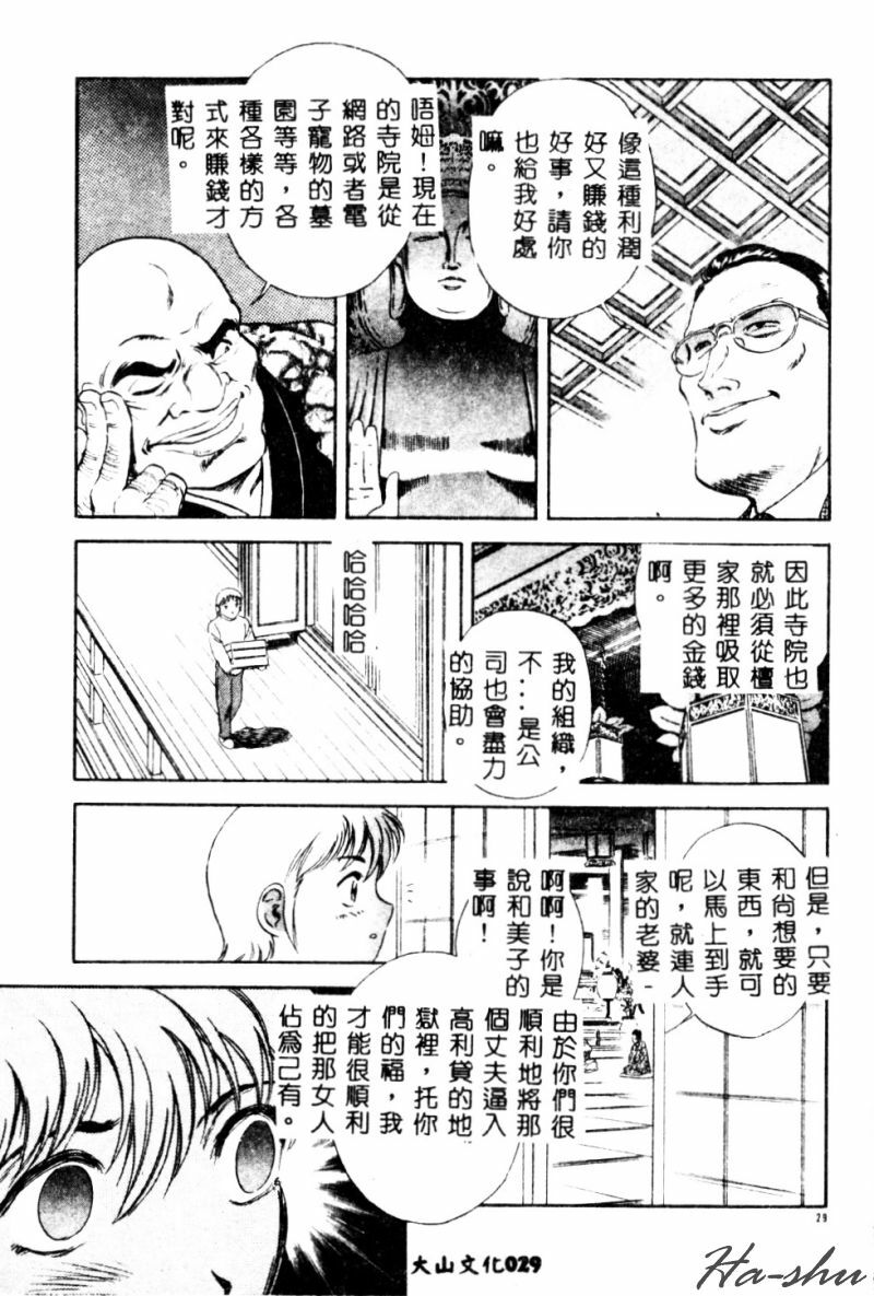 [Hidemaru] Kinki - Taboo [Chinese] page 31 full