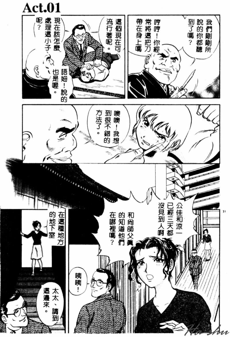 [Hidemaru] Kinki - Taboo [Chinese] page 33 full