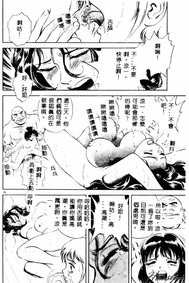 [Hidemaru] Kinki - Taboo [Chinese] page 38 full