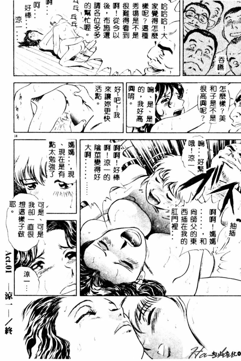 [Hidemaru] Kinki - Taboo [Chinese] page 40 full