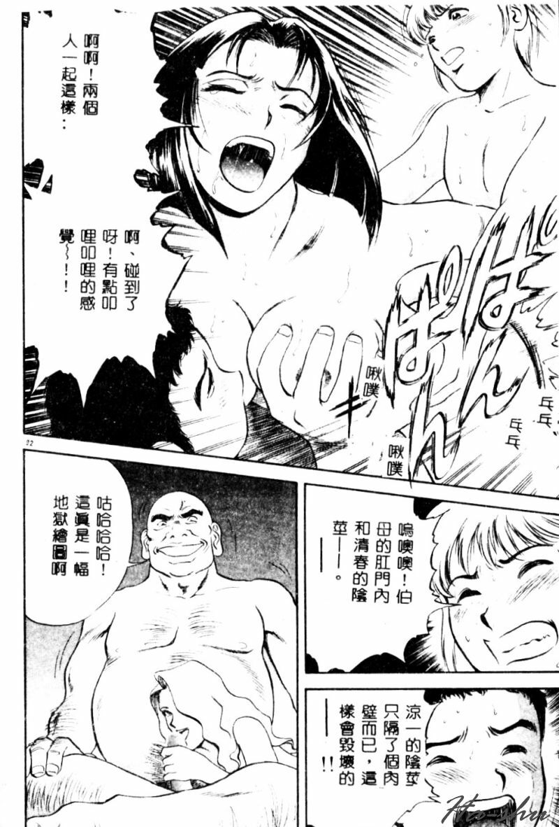 [Hidemaru] Kinki - Taboo [Chinese] page 94 full